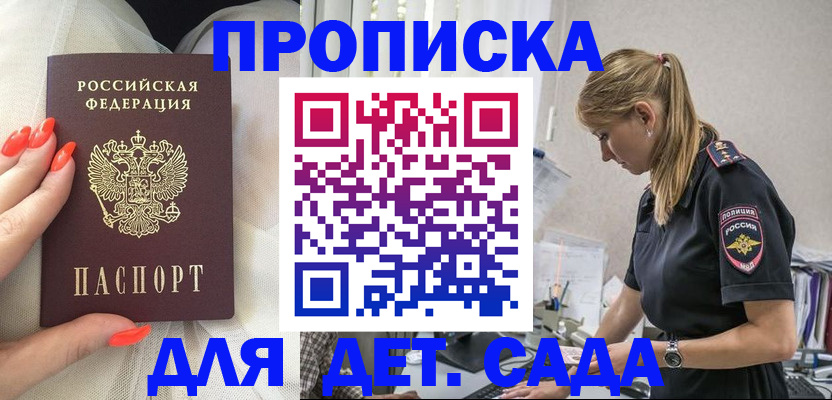 временная регистрация для школы в Майском