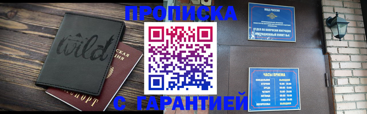прописка для школы в Майском