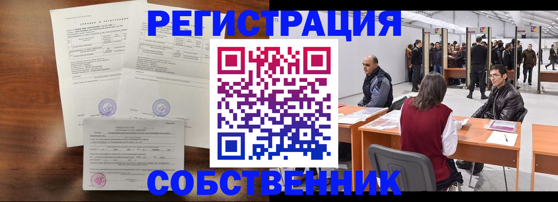 прописка в квартире в Майском