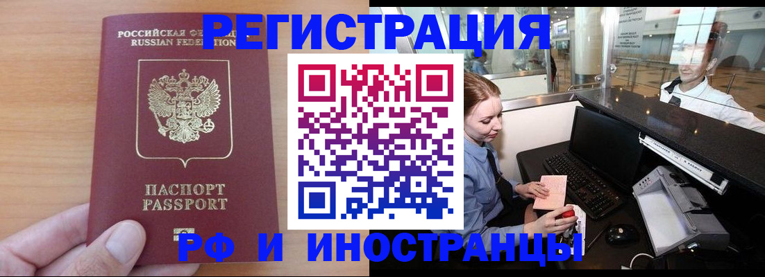 миграционный учет в Майском